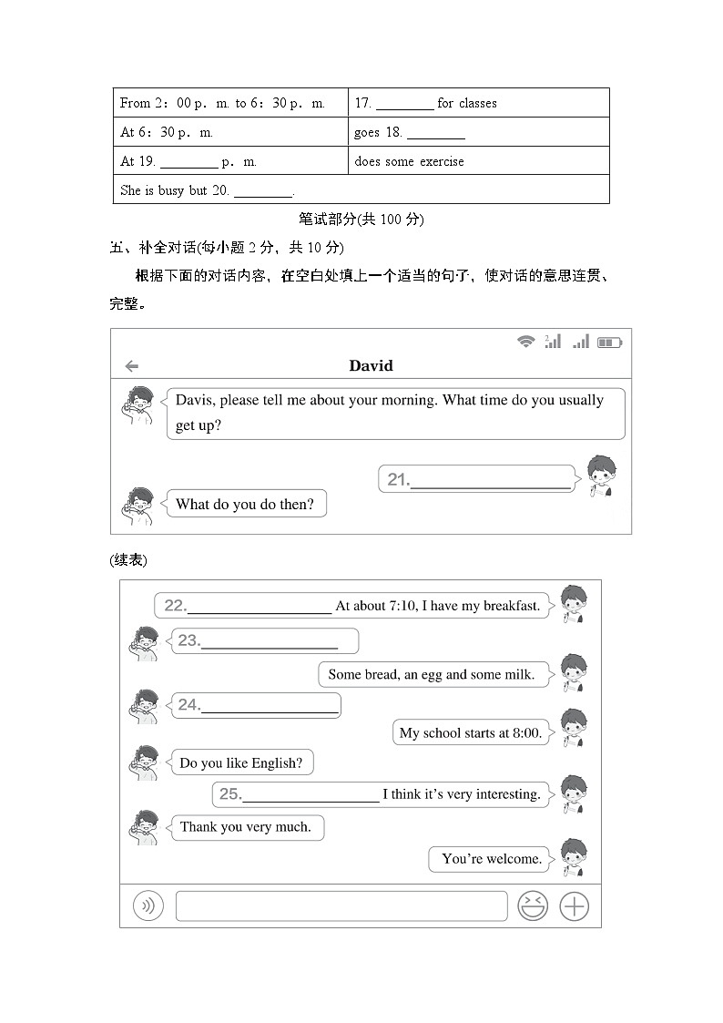 英语人教版（2024）七上（山西）UNIT 6 单元测试第3页