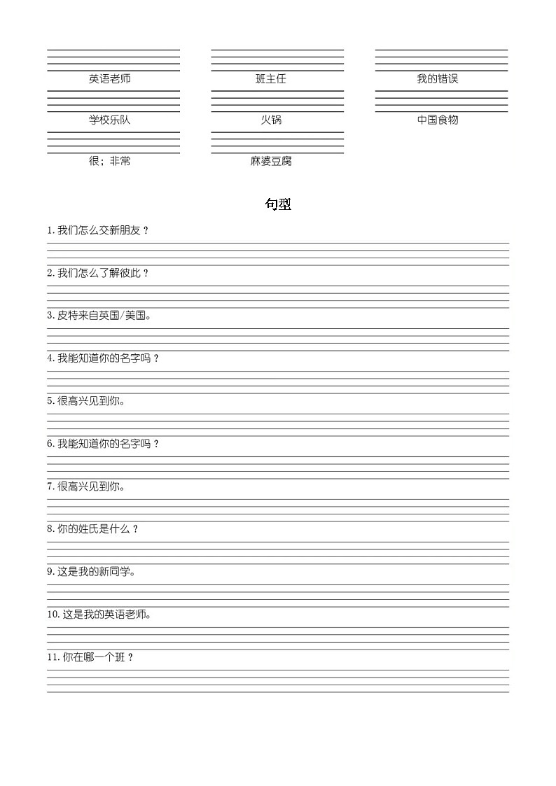 初中英语新人教版七年级上册 Unit1过关练习（单词+短语+句型）（附参考答案）（2024秋）02