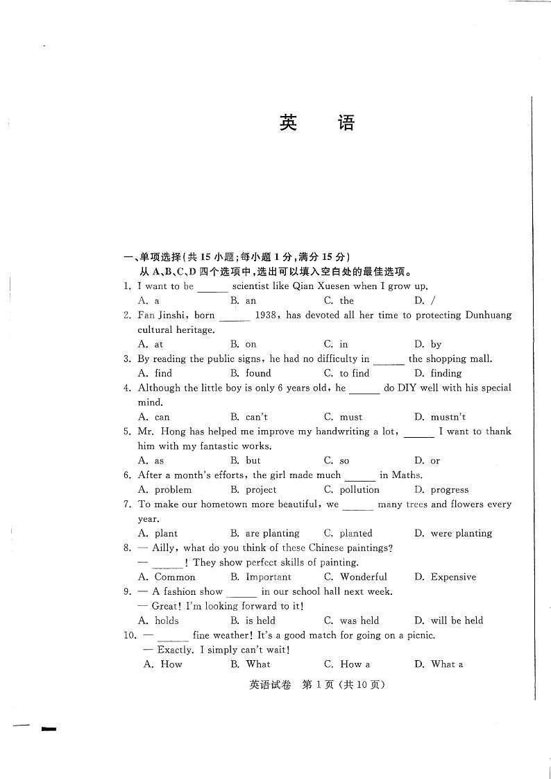 2024年江苏省宿迁市中考英语试题第1页