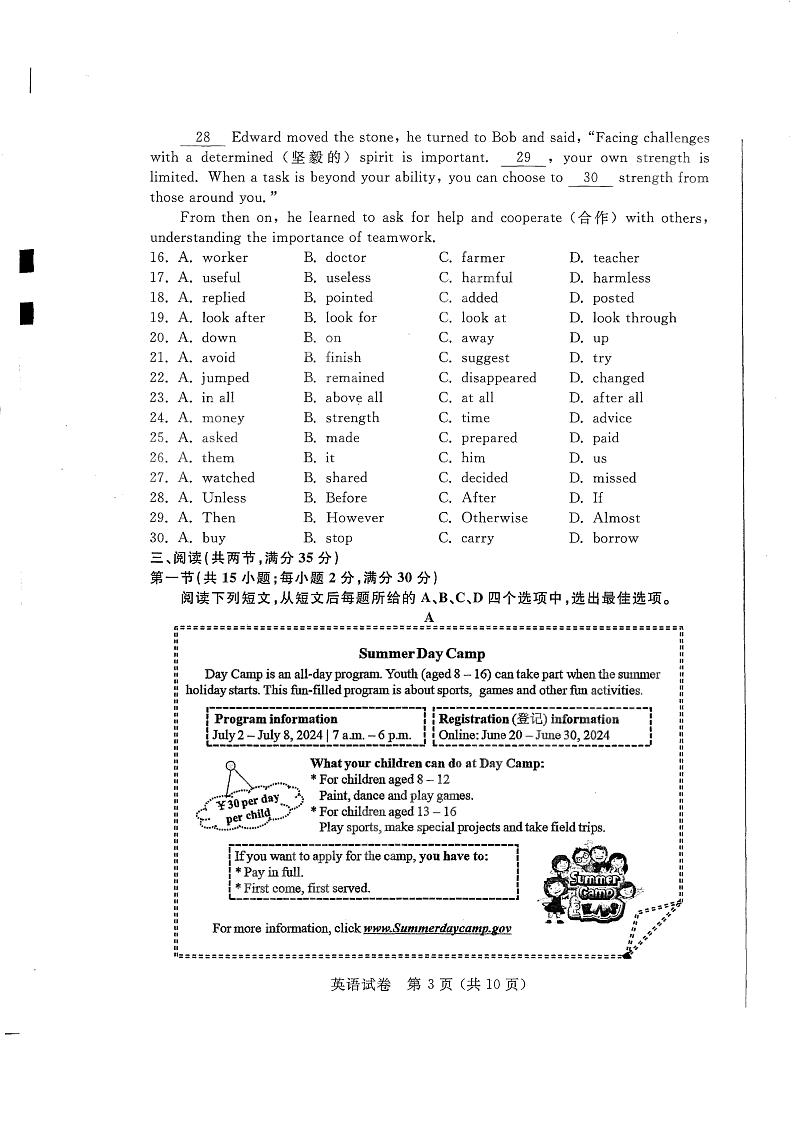 2024年江苏省宿迁市中考英语试题第3页