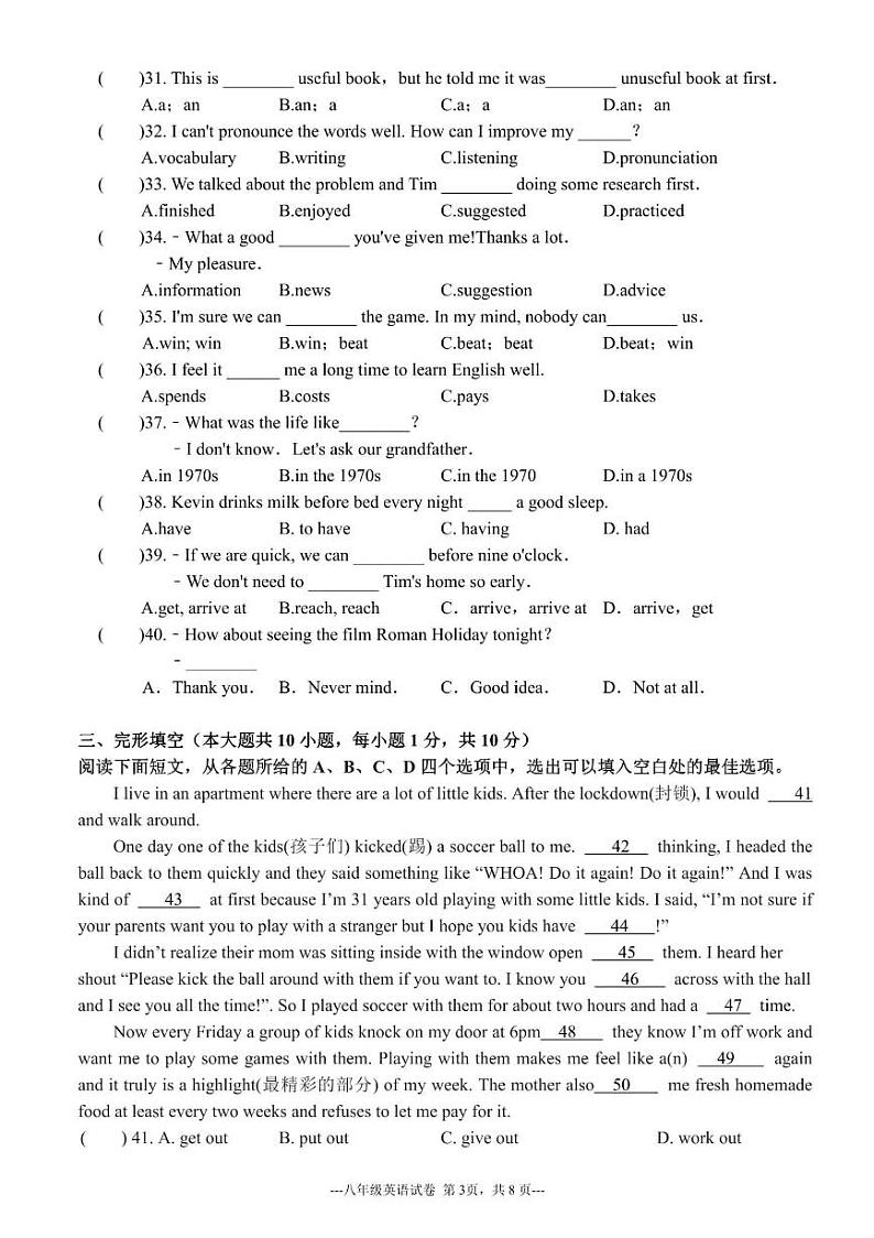 广西柳州市文华中学2022－2023学年八年级上学期期末考试英语试卷03