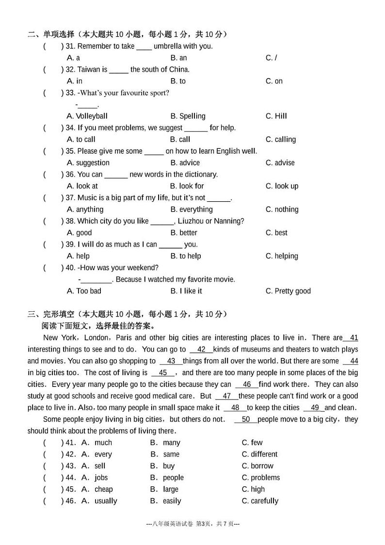 广西柳州市文华中学2022-2023学年上学期10月月考八年级英语试卷03