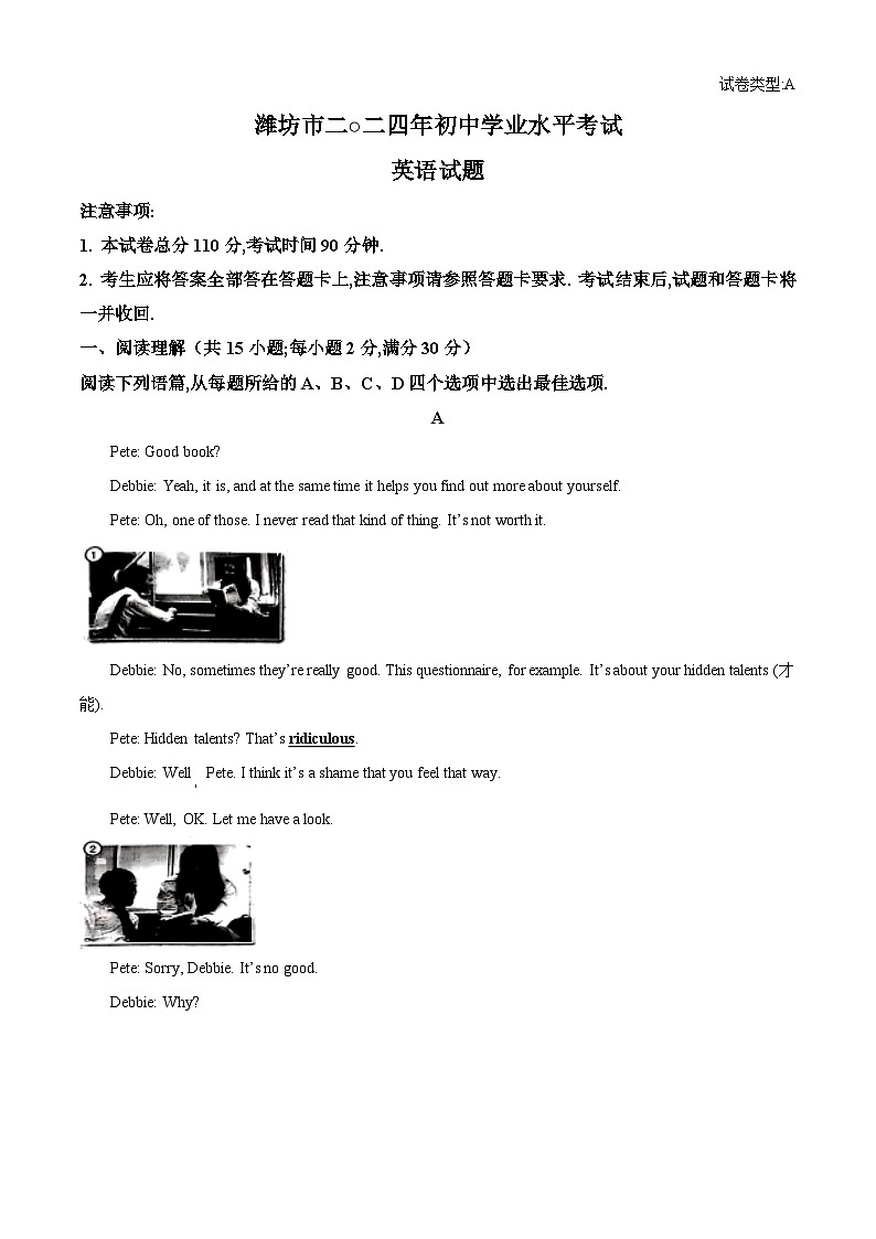 2024年山东省潍坊市中考真题英语真题（原卷版+解析版）01