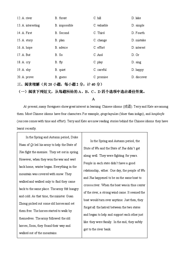 2024年江苏省盐城市中考真题英语真题（原卷版+解析版）03