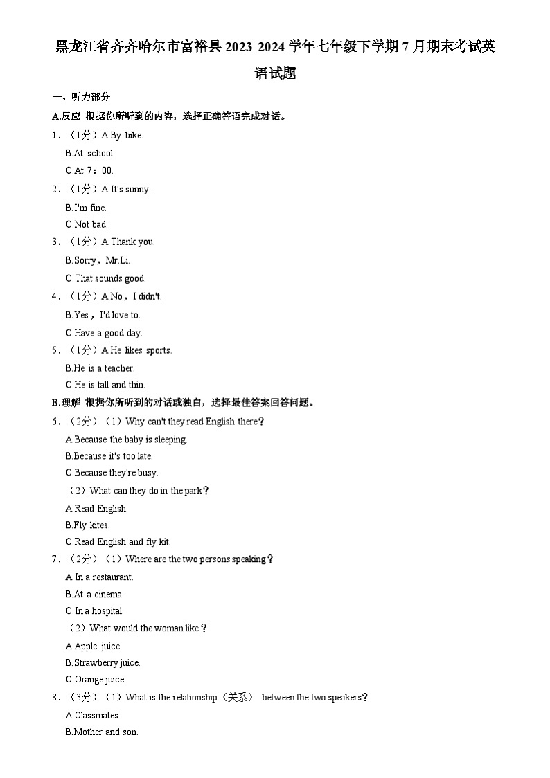 黑龙江省齐齐哈尔市富裕县2023-2024学年七年级下学期7月期末考试英语试题01
