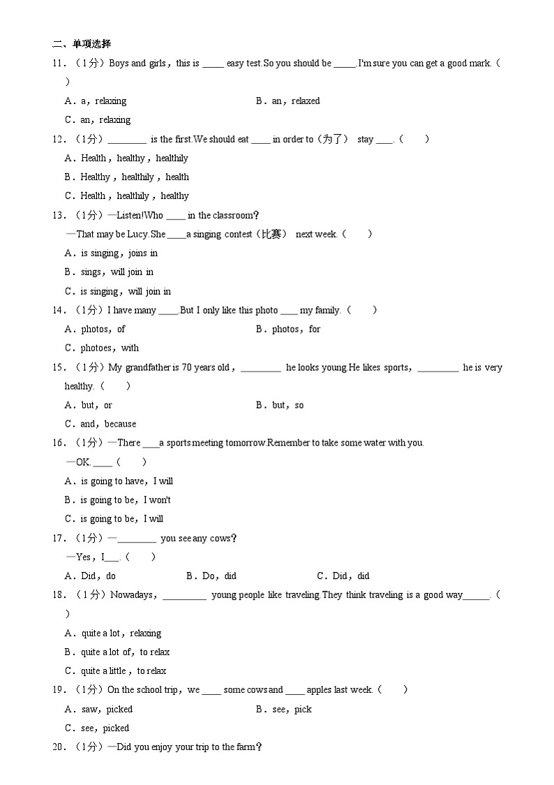 黑龙江省齐齐哈尔市富裕县2023-2024学年七年级下学期7月期末考试英语试题03