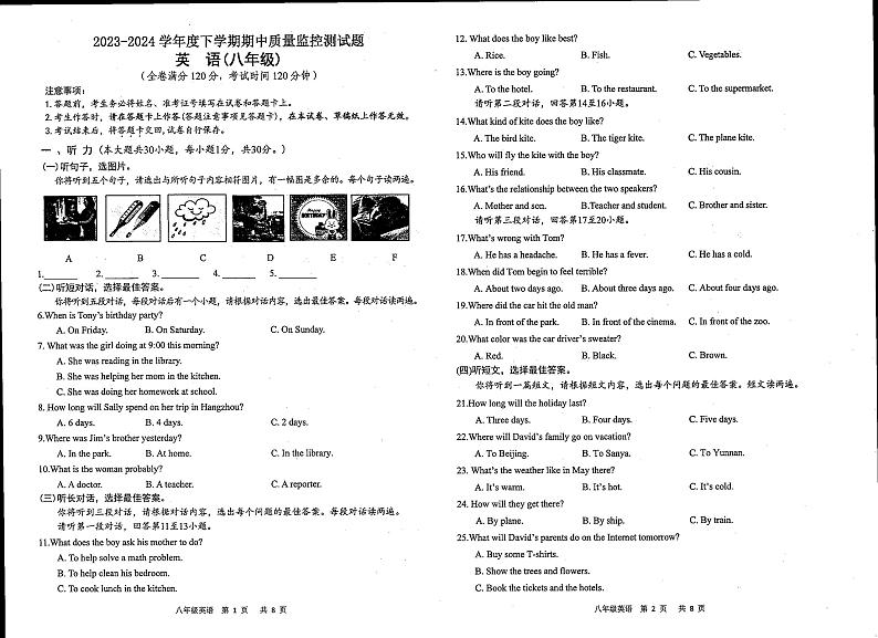 广西壮族自治区贺州市富川瑶族自治县第三中学2023-2024学年下学期八年级英语期中考试第1页