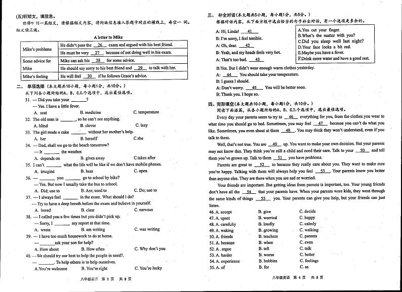 广西壮族自治区贺州市富川瑶族自治县第三中学2023-2024学年下学期八年级英语期中考试第2页