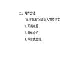 英語冀教版（2024）七上 U1 單元主題寫作課件