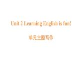 英语冀教版（2024）七上 U2 单元主题写作课件
