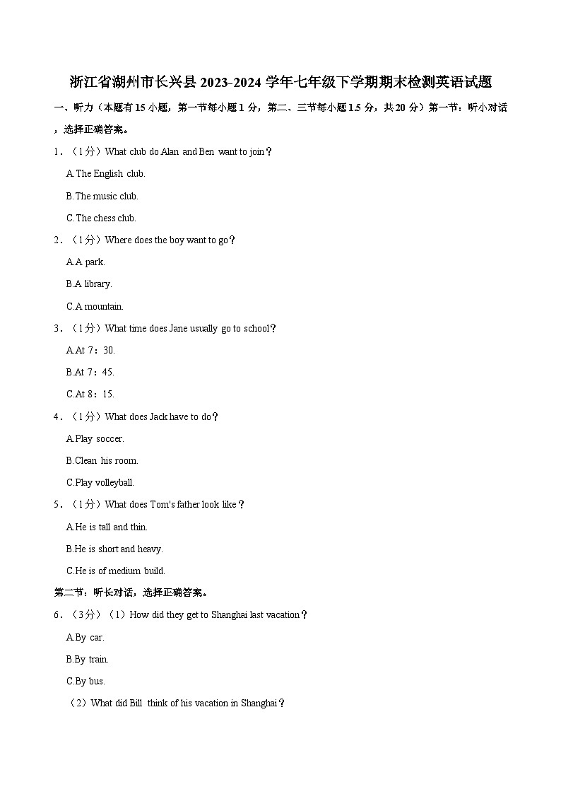 浙江省湖州市长兴县2023-2024学年七年级下学期期末检测英语试题（含答案）01
