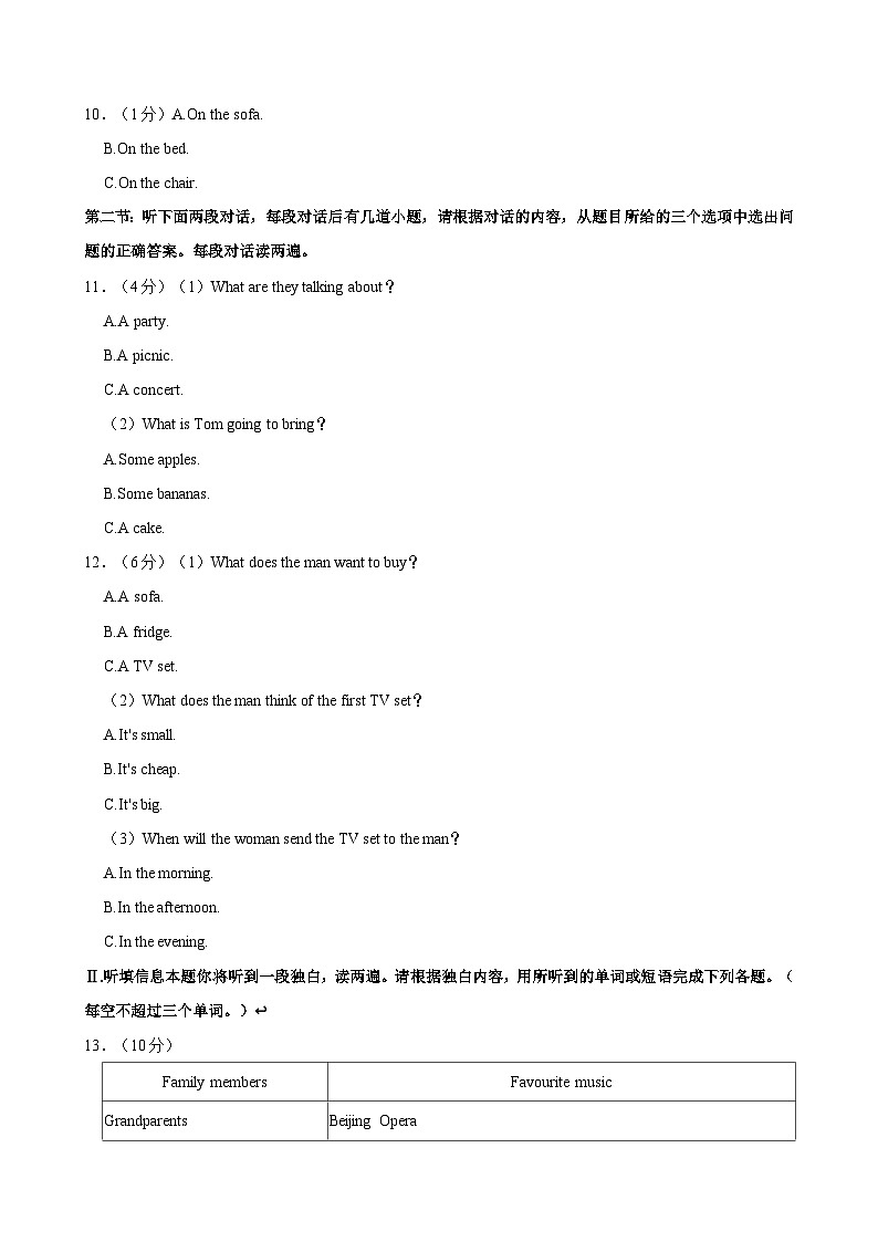 陕西省渭南市临渭区2023-2024学年七年级下学期期末英语试题（含答案）第2页