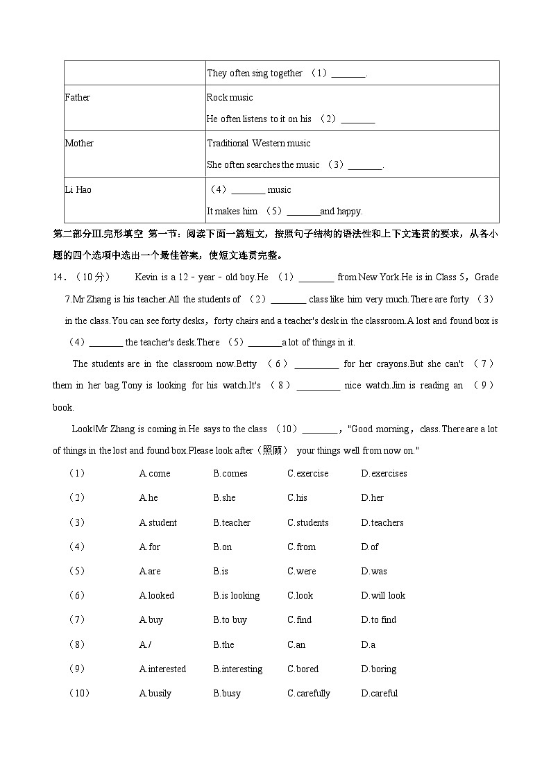 陕西省渭南市临渭区2023-2024学年七年级下学期期末英语试题（含答案）第3页