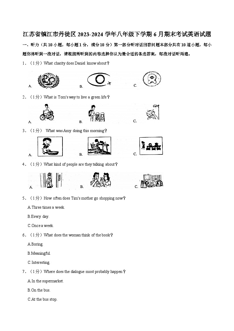 江苏省镇江市丹徒区2023-2024学年八年级下学期6月期末考试英语试题（含答案）01
