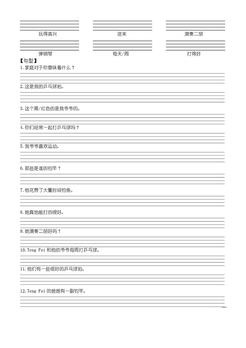 初中英语新人教版七年级上册Unit2 We're Family过关练习（单词+短语+句型）（附参考答案）（2024秋）02