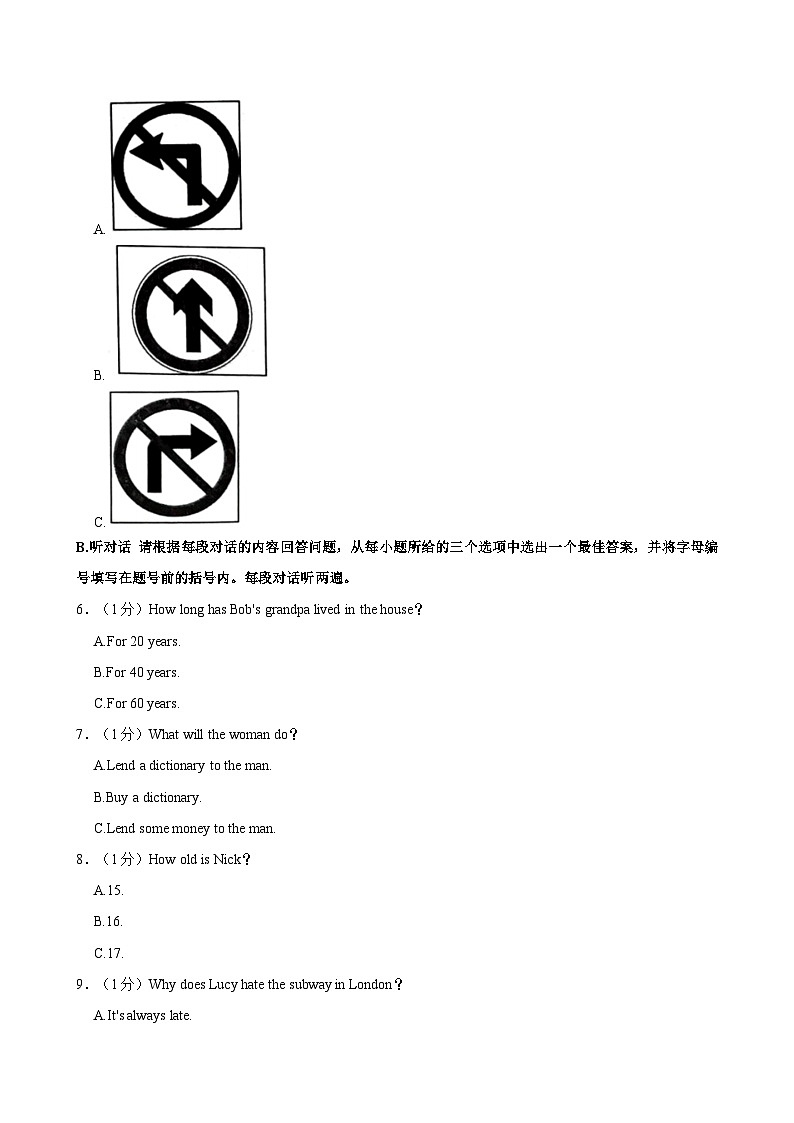 广东省汕头市澄海区2023-2024学年八年级下学期期末英语试题（含答案）03