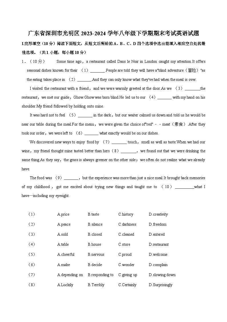 广东省深圳市光明区2023-2024学年八年级下学期期末考试英语试题（含答案）第1页