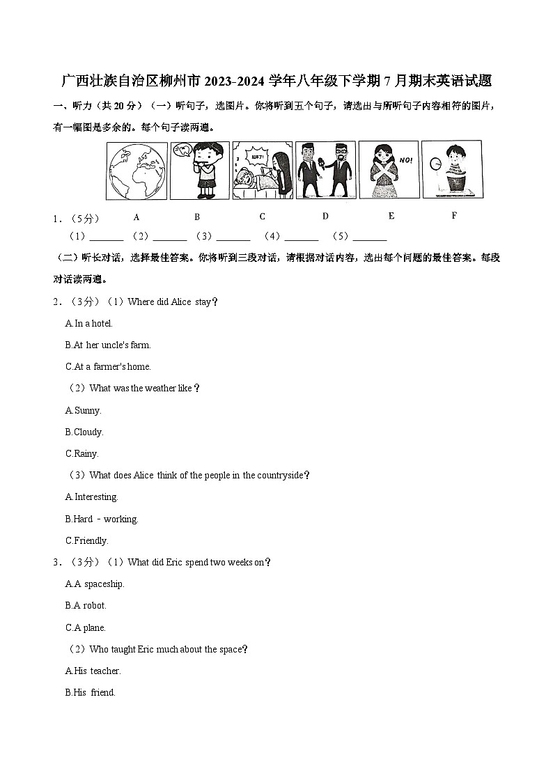 广西壮族自治区柳州市2023-2024学年八年级下学期7月期末英语试题（含答案）第1页