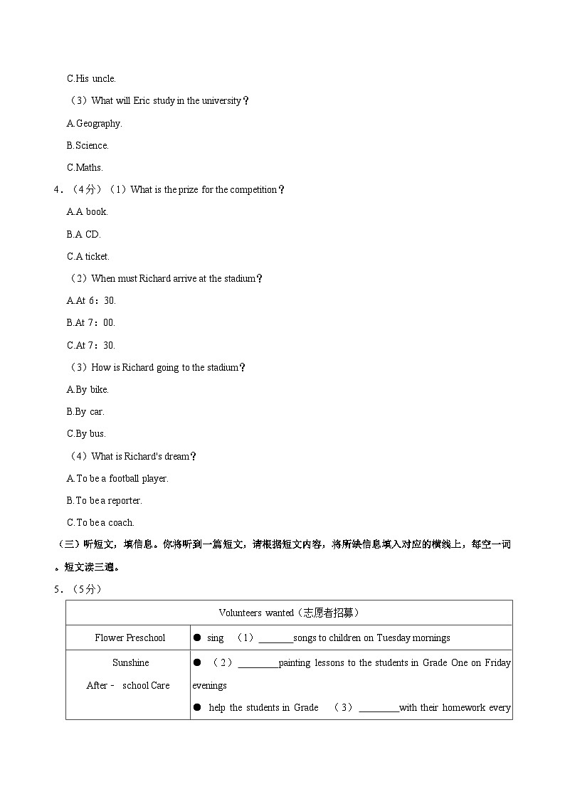 广西壮族自治区柳州市2023-2024学年八年级下学期7月期末英语试题（含答案）第2页
