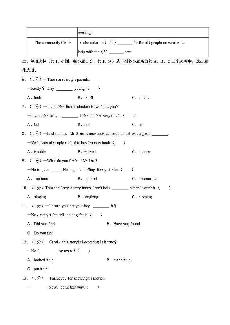 广西壮族自治区柳州市2023-2024学年八年级下学期7月期末英语试题（含答案）第3页