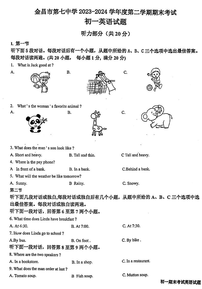 甘肃省金昌市第七中学2023-2024学年七年级下学期期末英语试题01