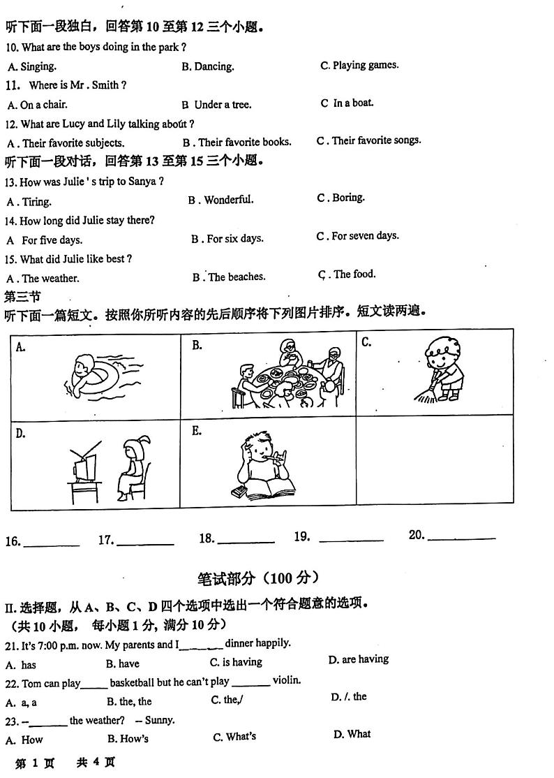 甘肃省金昌市第七中学2023-2024学年七年级下学期期末英语试题02