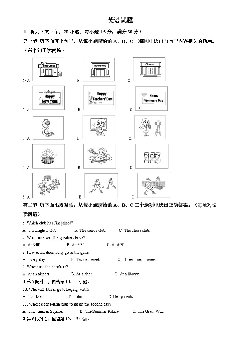 精品解析：2024年福建省中考英语真题01