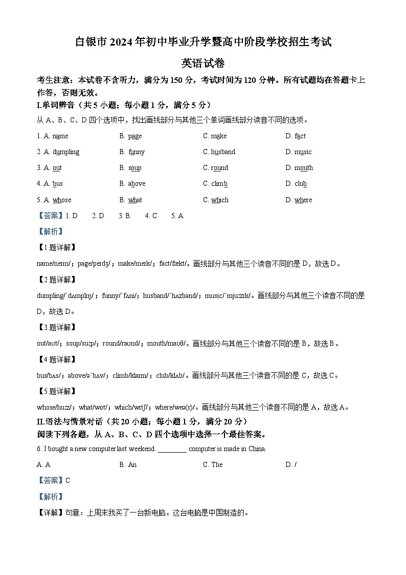 精品解析：2024年甘肃省白银市中考英语真题（解析版）第1页