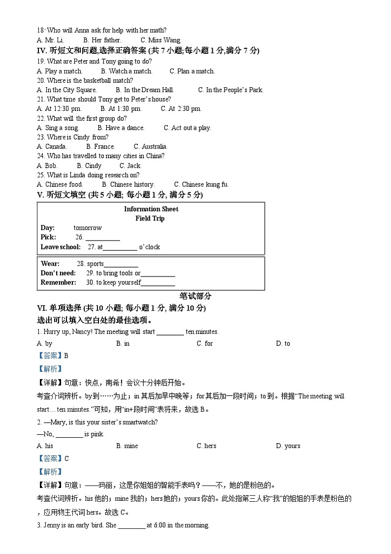 精品解析：2024年河北省中考英语真题02