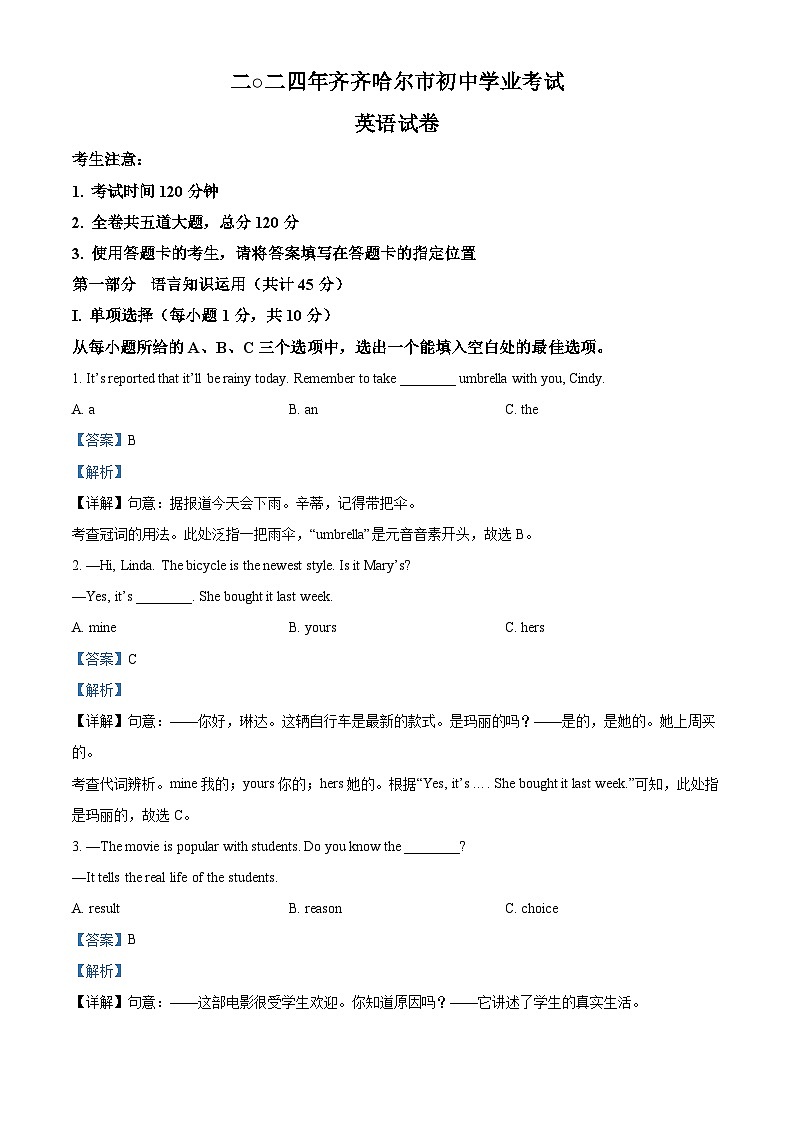 精品解析：2024年黑龙江省齐齐哈尔市中考英语真题01