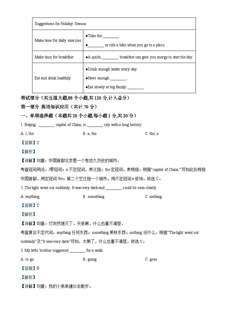 精品解析：2024年黑龙江省绥化市中考英语真题02