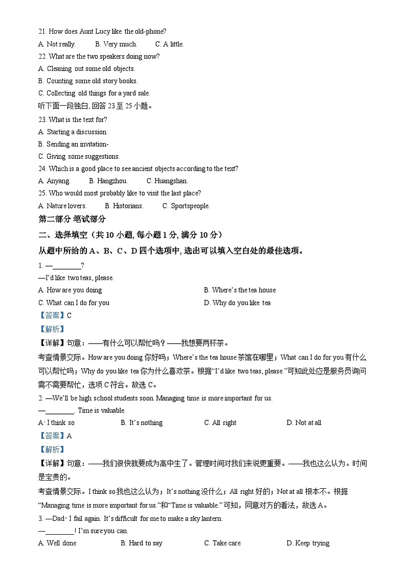 精品解析：2024年湖北省武汉市中考英语真题03