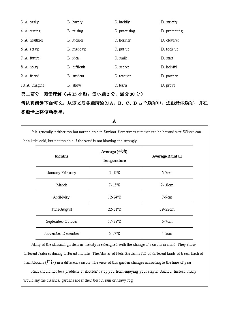 精品解析：2024年江苏省苏州市中考英语真题02