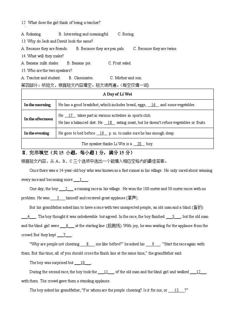 精品解析：2024年青海省中考英语真题02