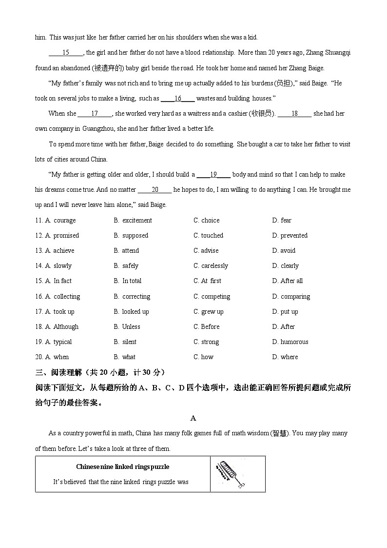 精品解析：2024年山东省滨州市中考英语真题03