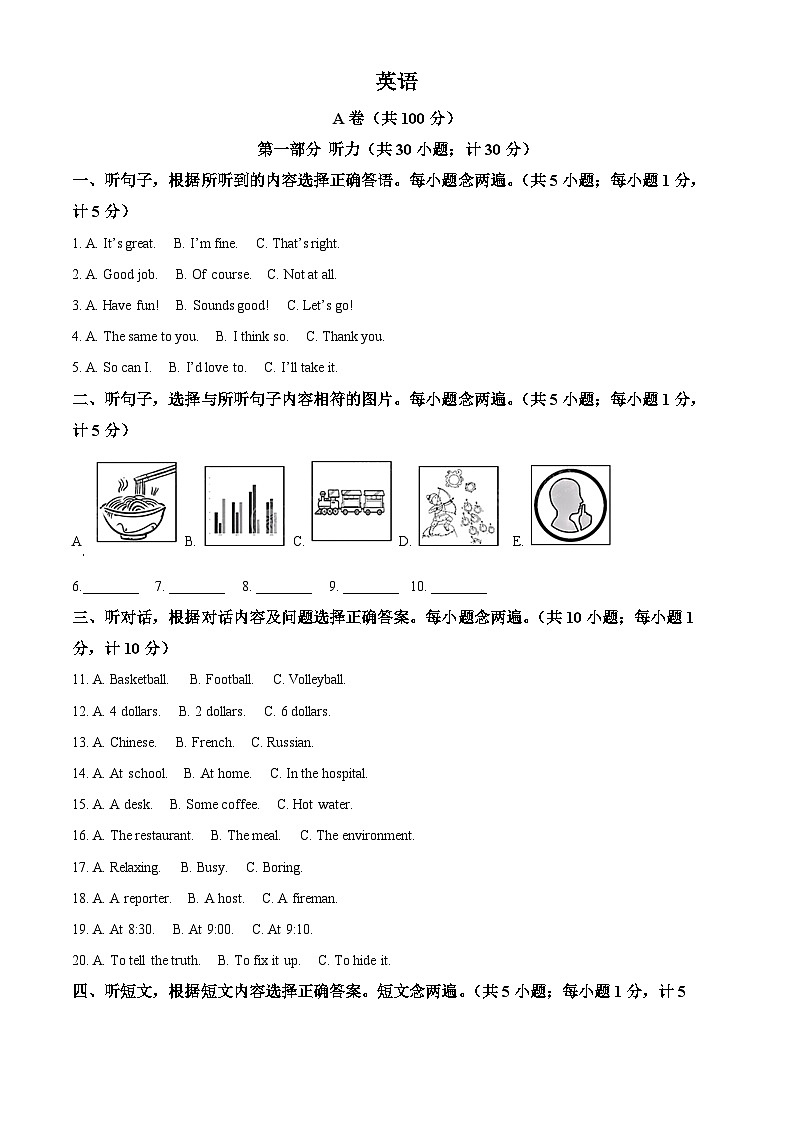 精品解析：2024年四川省成都市中考英语真题01