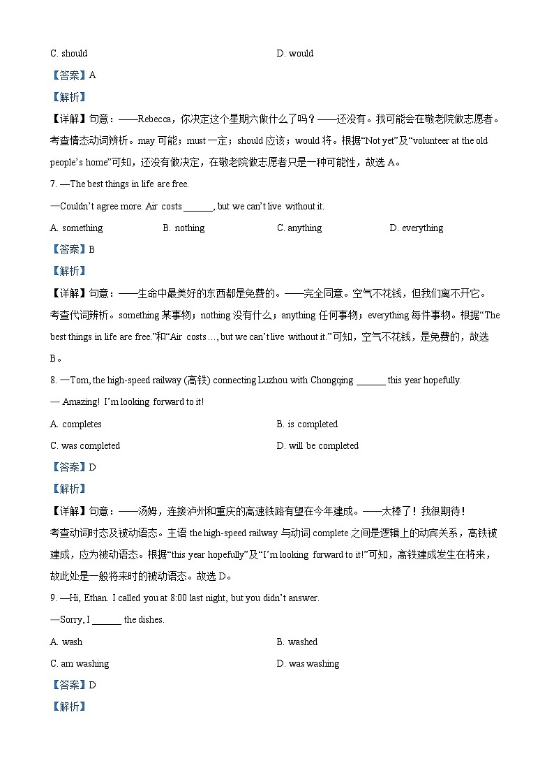 精品解析：2024年四川省泸州市中考英语真题（解析版）第3页