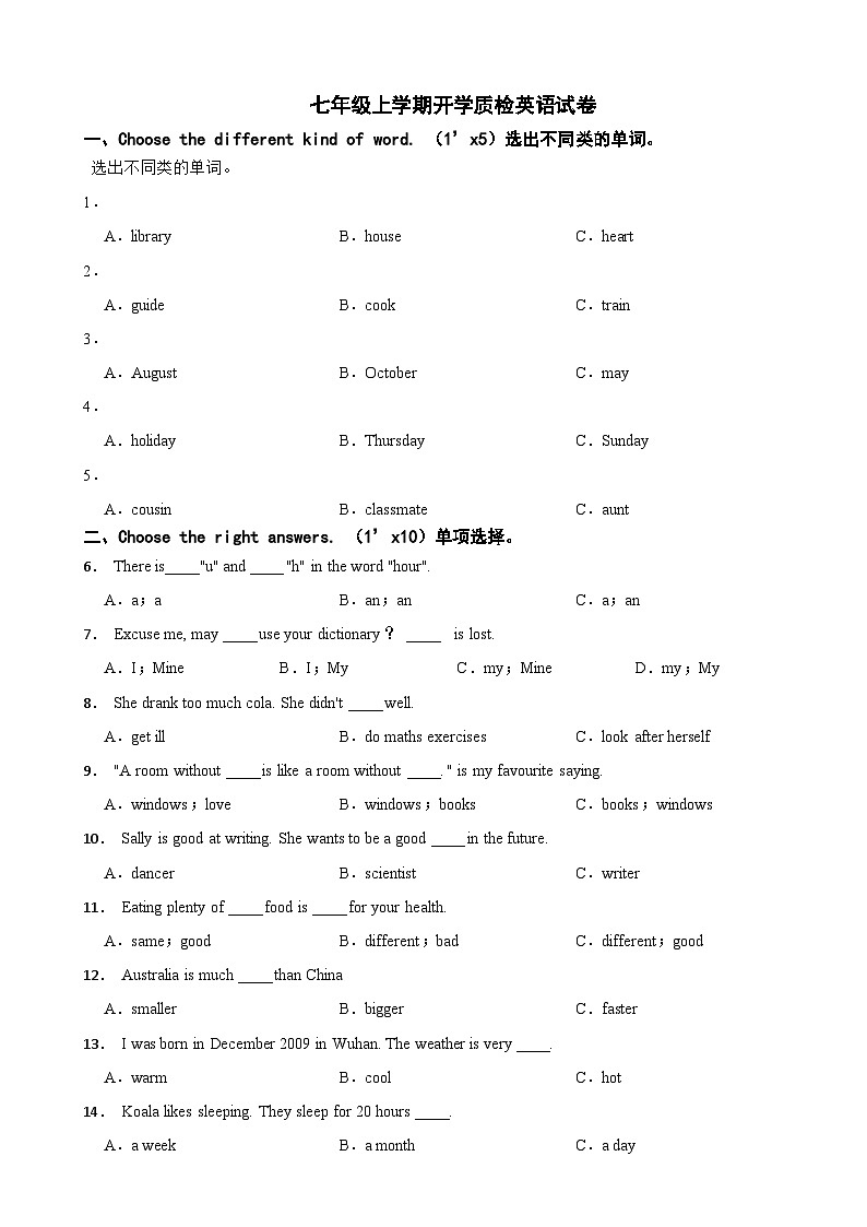 湖北省武汉市洪山区2024年七年级上学期开学质检英语试卷附答案01