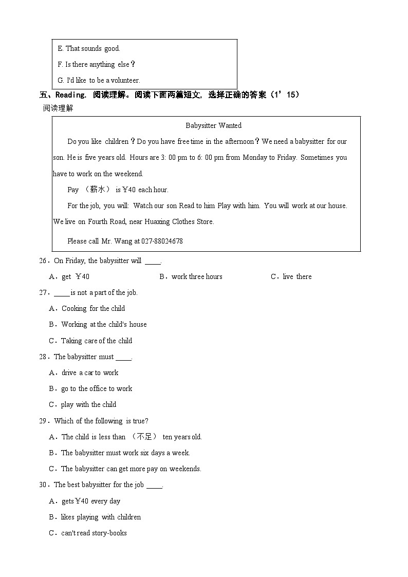 湖北省武汉市洪山区2024年七年级上学期开学质检英语试卷附答案03