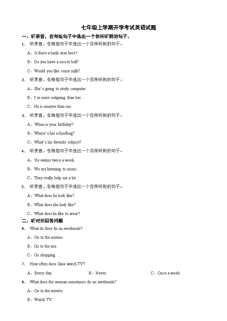山东省济南市钢城区2024年七年级上学期开学考试英语试题附答案01