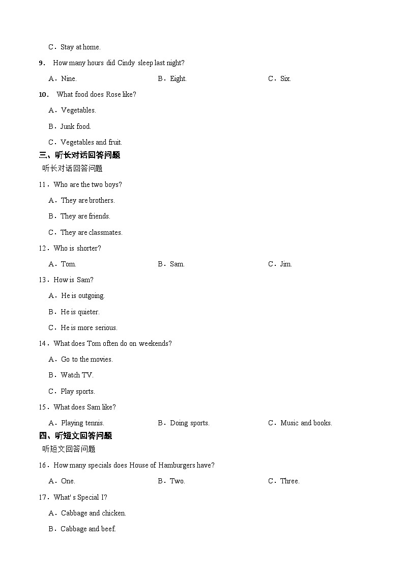 山东省济南市钢城区2024年七年级上学期开学考试英语试题附答案02