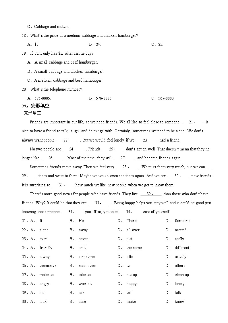 山东省济南市钢城区2024年七年级上学期开学考试英语试题附答案03