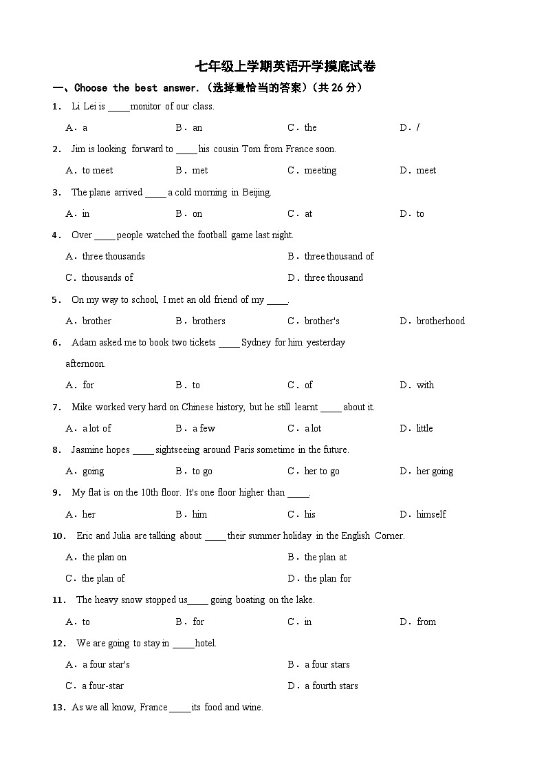 上海市徐汇区2024年七年级上学期英语开学摸底试卷附答案第1页
