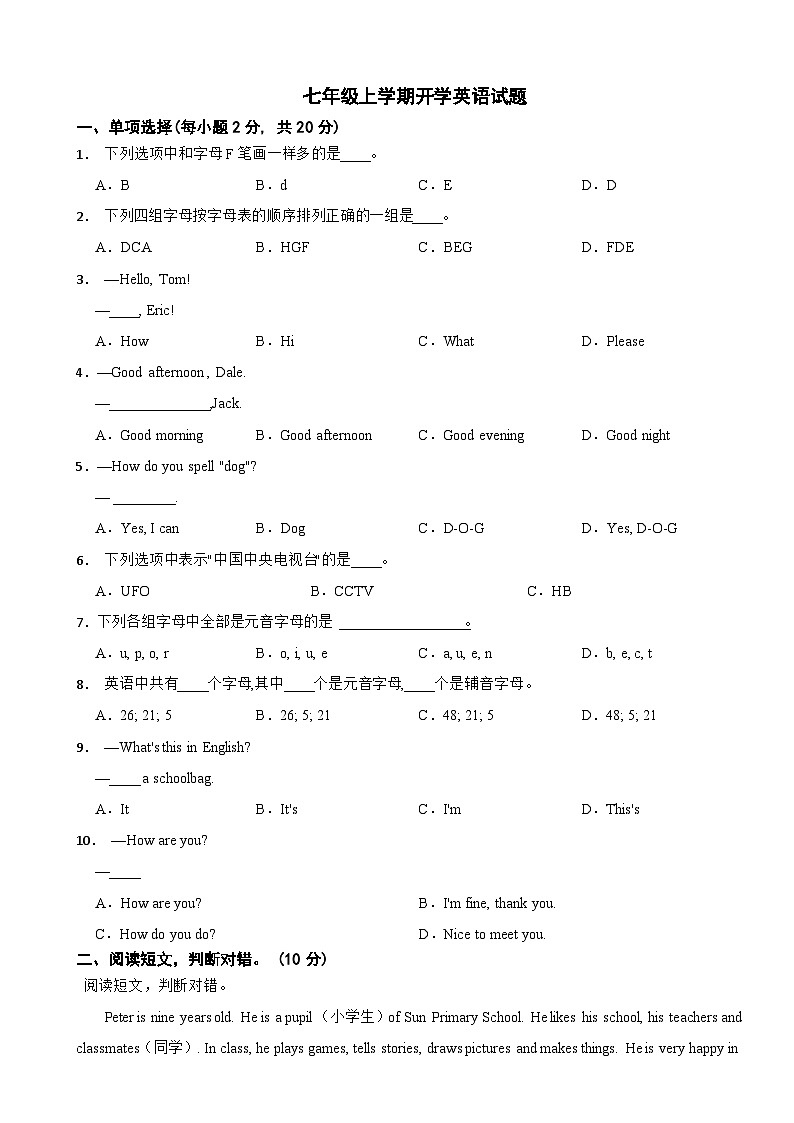 四川省绵阳市江油市2024年七年级上学期开学英语试题附答案01