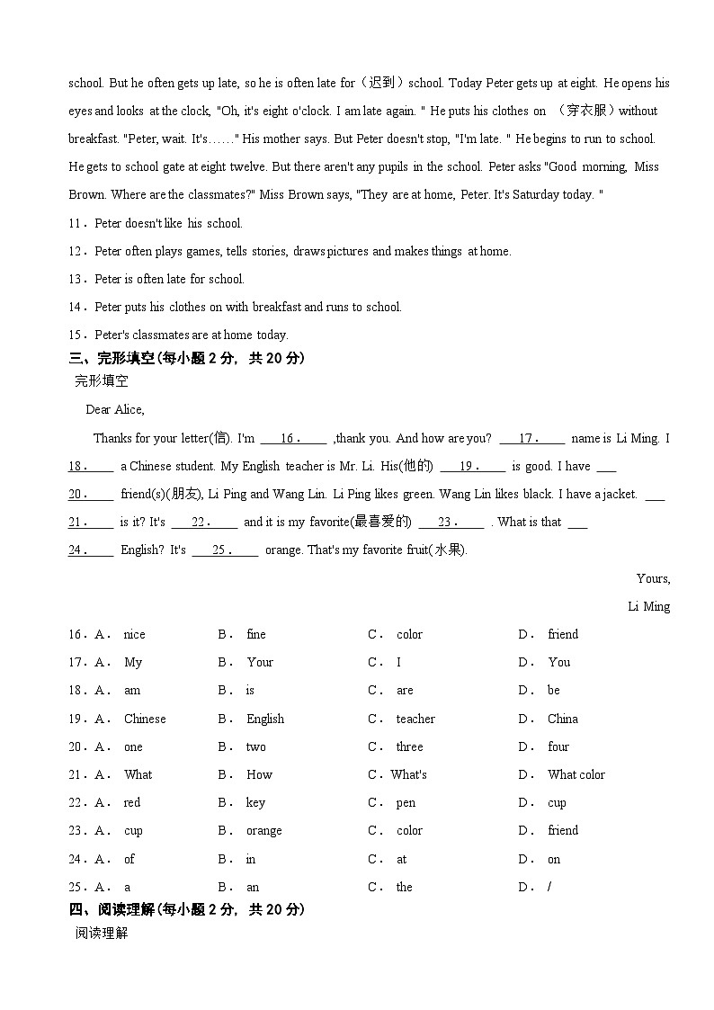 四川省绵阳市江油市2024年七年级上学期开学英语试题附答案02