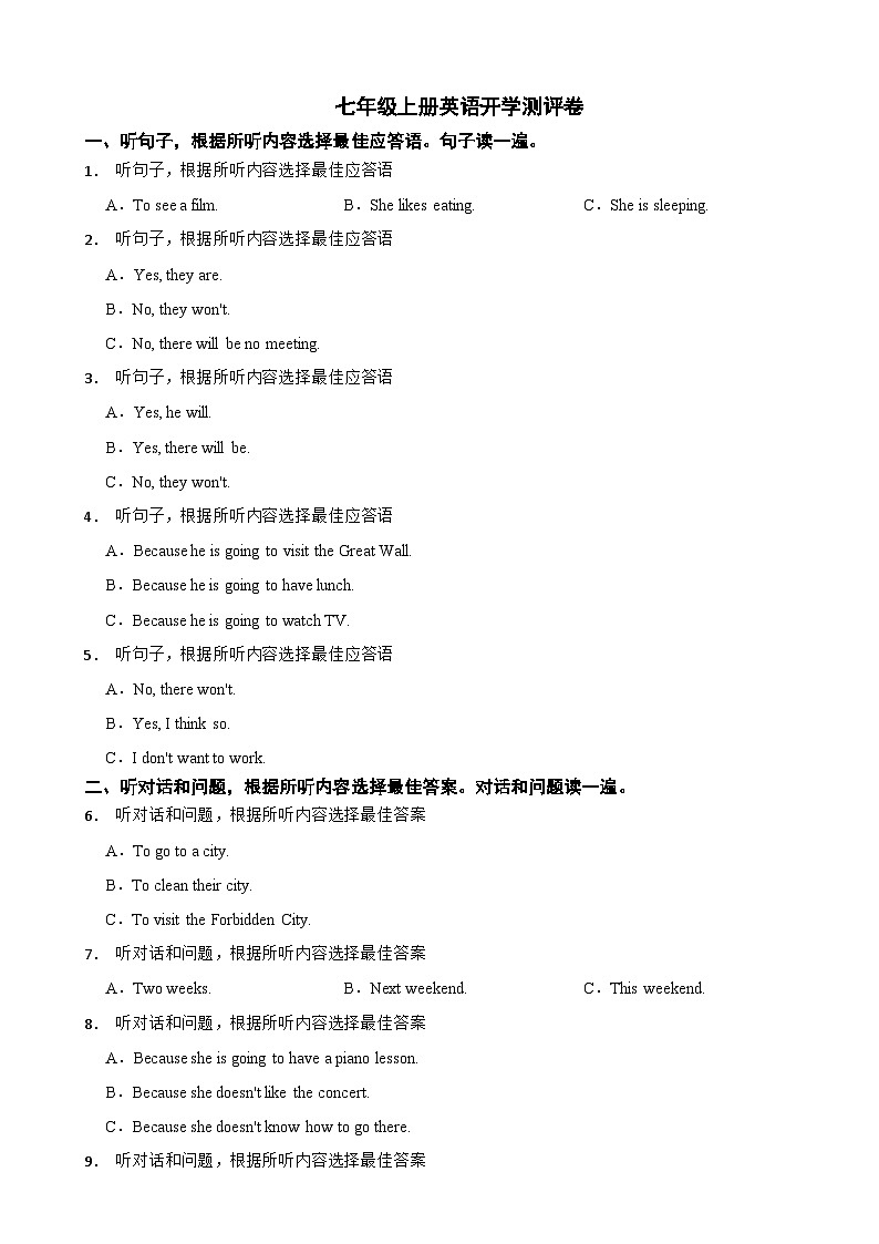 外研（新标准）版七年级上册英语开学测评卷附答案第1页