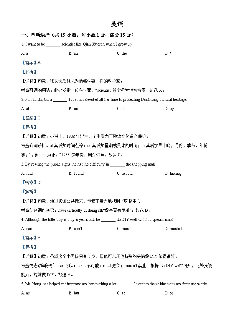 2024年江苏省宿迁市中考英语真题（原卷版+解析版）01