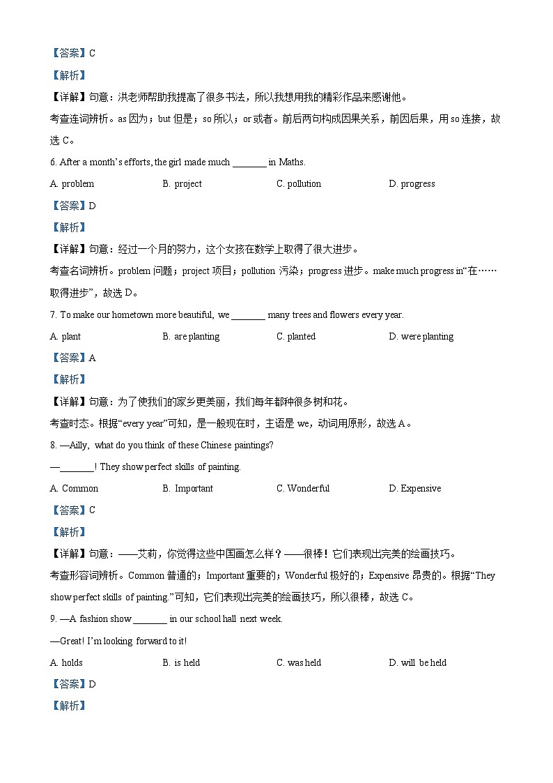 2024年江苏省宿迁市中考英语真题（原卷版+解析版）02
