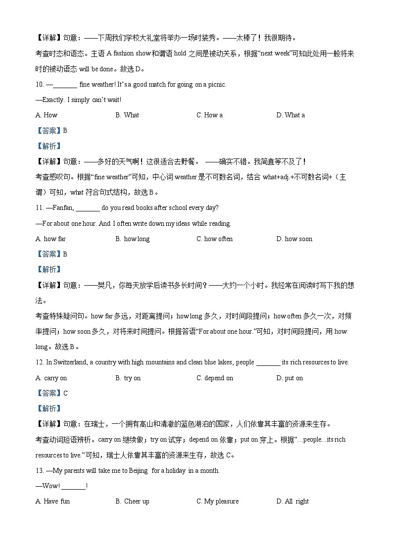 2024年江苏省宿迁市中考英语真题（原卷版+解析版）03