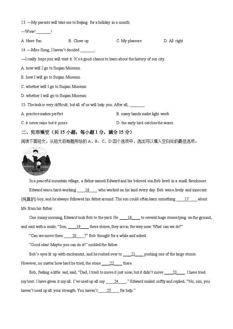 2024年江苏省宿迁市中考英语真题（原卷版+解析版）02